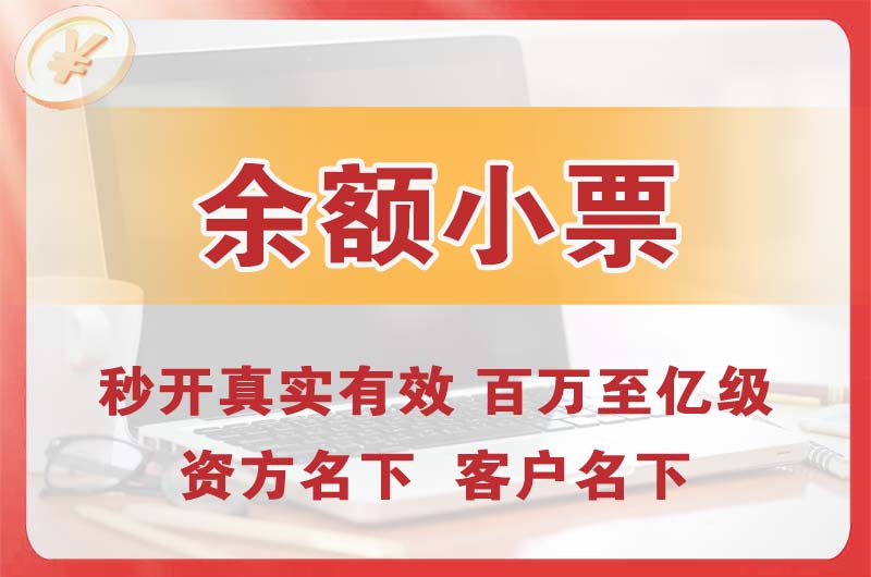 鸡西余额小票